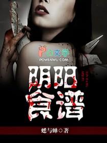 阴阳食谱有声粤语