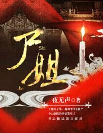 死去的新娘结局