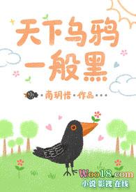 天下乌鸦一般黑后半句是什么