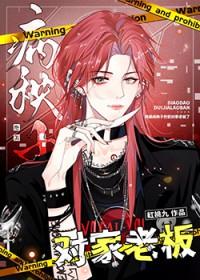 绝美病秧子钓到对家老板了阅读