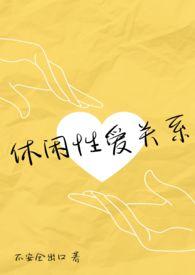 休闲txt