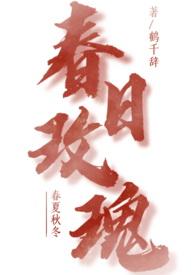 春日玫瑰1v1青梅竹马解说
