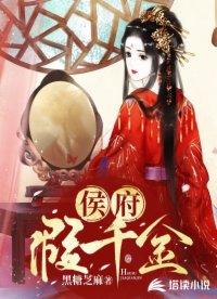 侯府假千金浣衣局三年