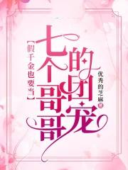 被七个大佬当团宠漫画