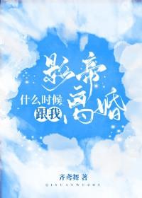 影帝多少章表白