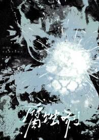 腐蚀剂哪里有得买