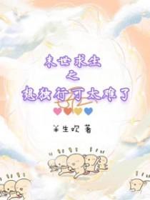 末世求生流