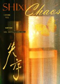 失序的课堂