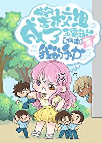 警校组x原创女主