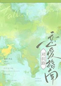对抗路是感情的大忌