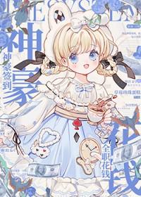 神豪签到全职花钱免费阅读