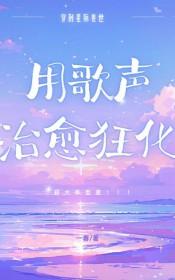 兽世星际