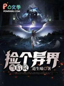 捡到一个末世世界无弹窗