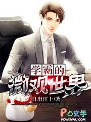 学霸微课堂