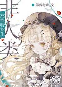 我被万人迷0标记了