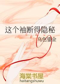这个袖断得隐秘百度