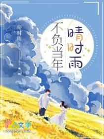不负当下时光