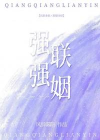 强强联姻的意思