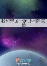 我与帝国