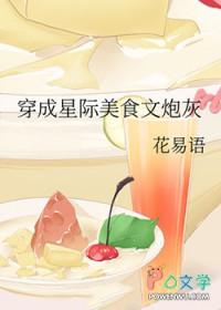 穿越美食星际文