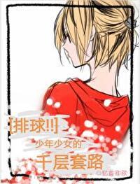 排球少年 比赛