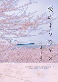 樱花排球少年第四季