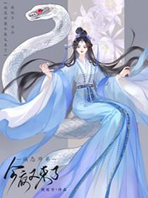 病娇师弟求放过晋江