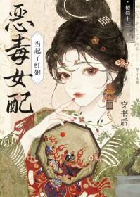 穿书女配后爆红了