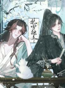 北雪融冬在线阅读全文