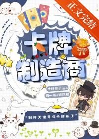 卡牌制作师