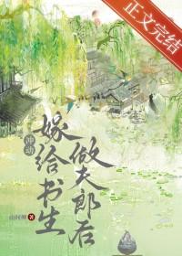 退婚后嫁给了大将军全文