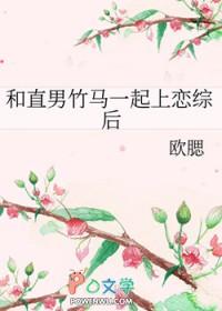 和直男o的恋爱日常22