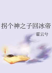 拐个上神来双修全文免费阅读