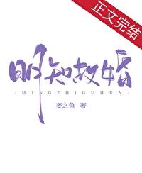 明知故爱 作者含胭