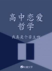 恋爱的哲学