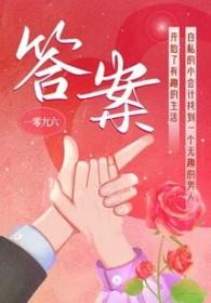 答案歌曲