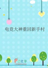 电竞大神归来