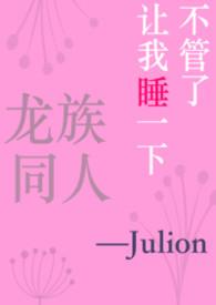 龙族同人推文