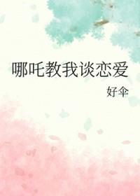 神话书哪吒