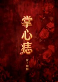 关于掌心痣的传说