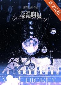 潮湿吻痕南拾谢祁宴