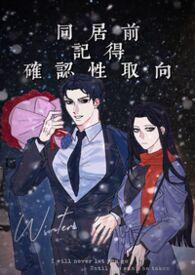 同居前准备