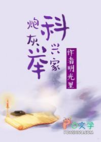炮灰科研