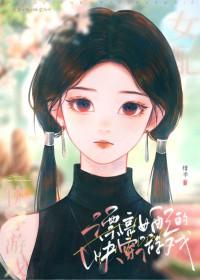 漂亮女配的快穿游戏绯幸夸克