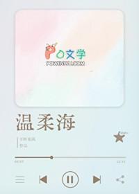 温柔海报