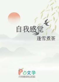 自我感觉良好的人是什么心理