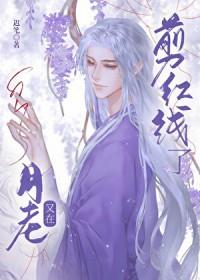 月老红线断了是什么意思