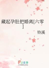 她藏起三月孕肚