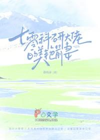 科研大佬穿到七零年代米又今