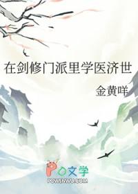 剑修在西幻